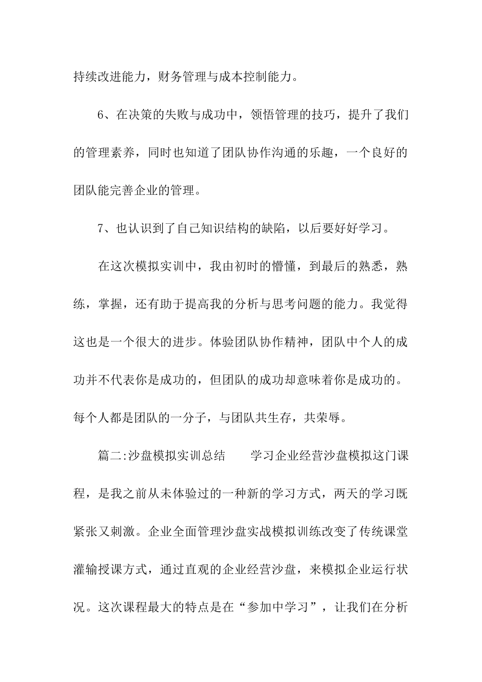 沙盘模拟实训总结_第2页