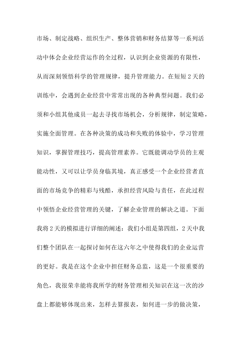 沙盘模拟实训总结_第3页