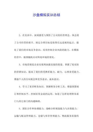 沙盘模拟实训总结