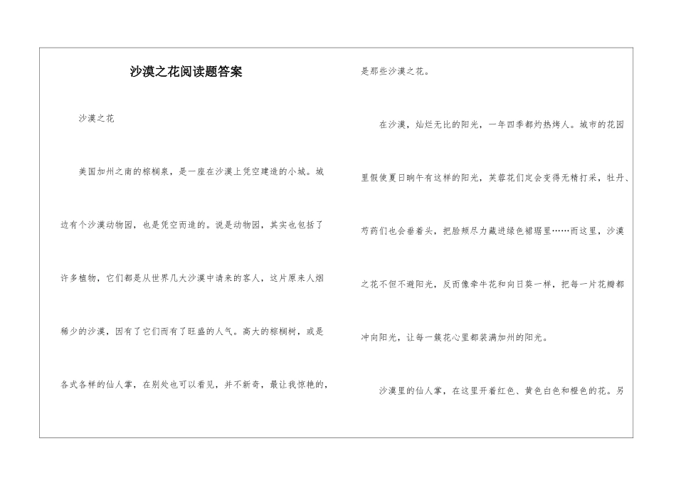 沙漠之花阅读题答案-_第1页