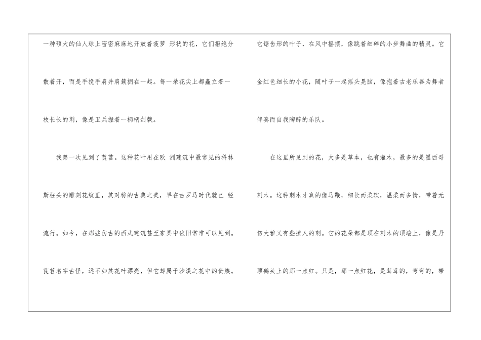 沙漠之花阅读题答案-_第2页