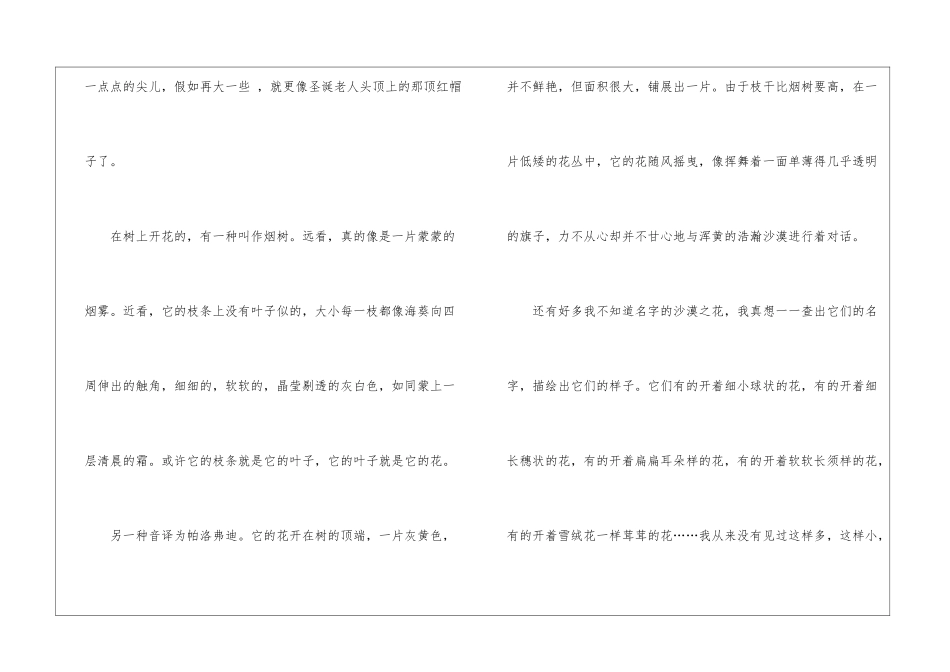 沙漠之花阅读题答案-_第3页