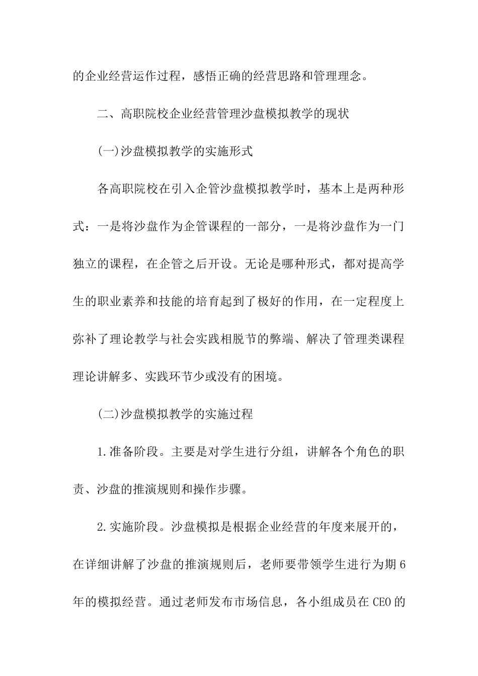 沙盘模拟实训教学改进措施_第2页