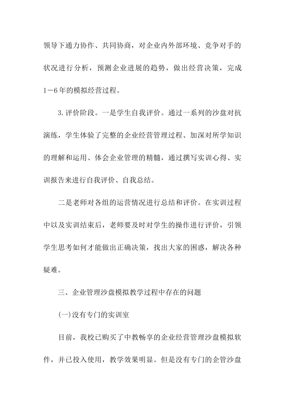 沙盘模拟实训教学改进措施_第3页
