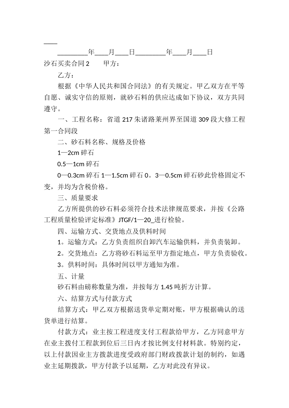 沙石买卖合同_第2页