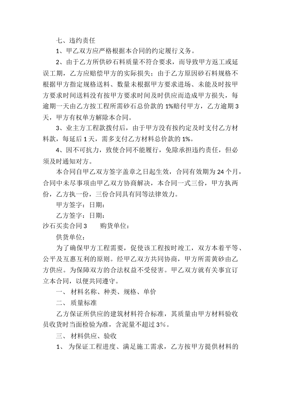 沙石买卖合同_第3页