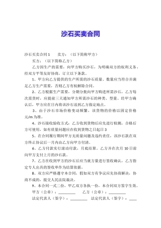 沙石买卖合同