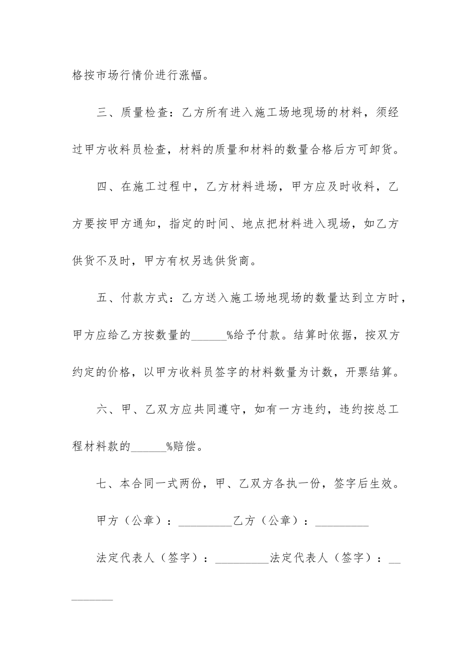 沙石供货合同_第2页