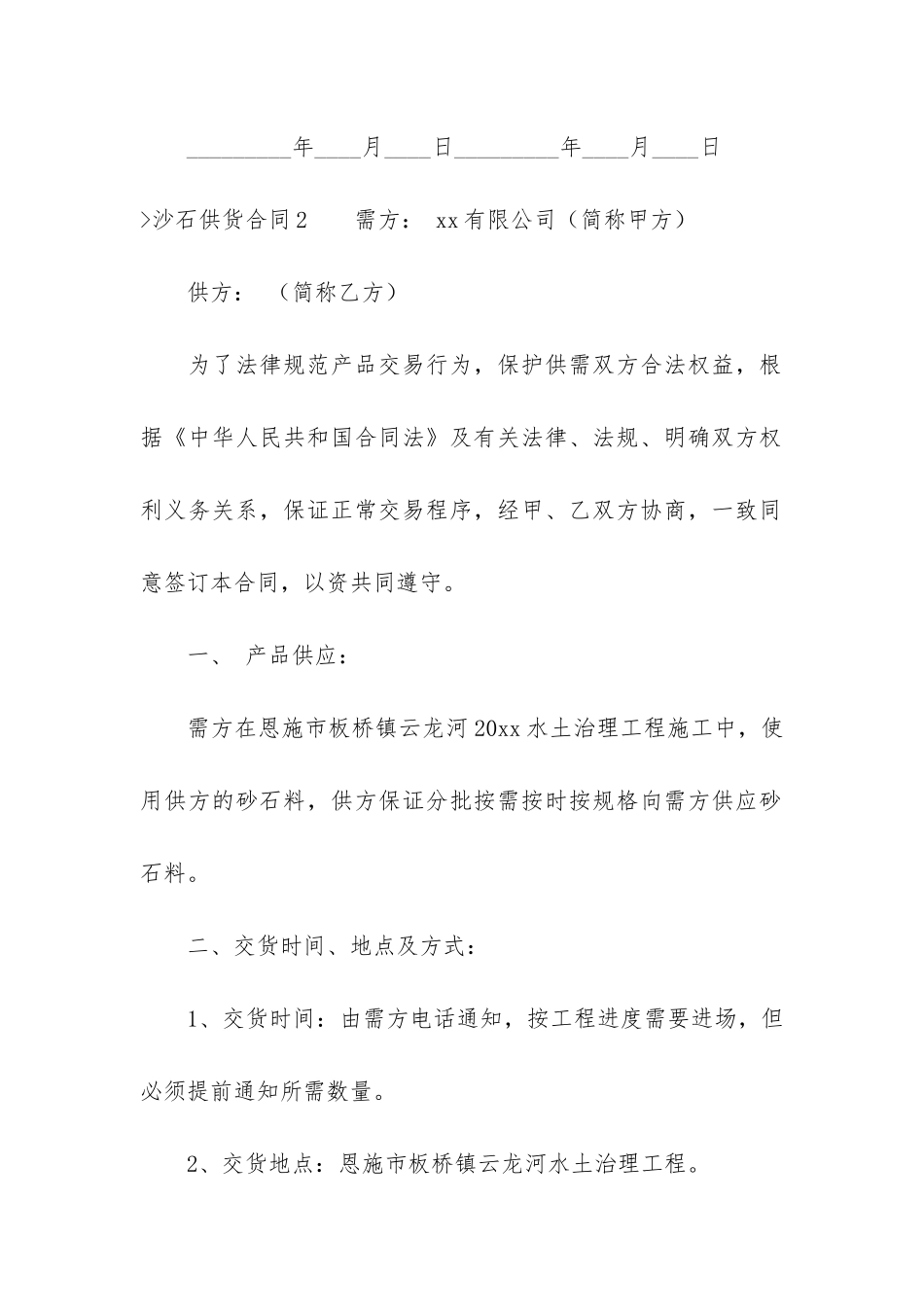 沙石供货合同_第3页