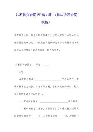 沙石供货合同