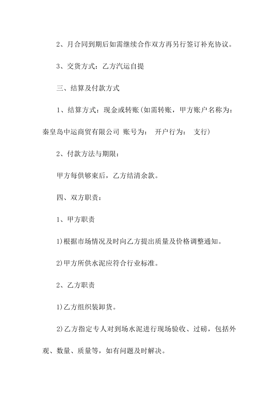 沙石供货合同8篇_第2页