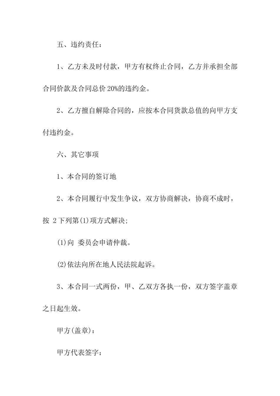 沙石供货合同8篇_第3页