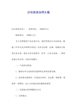 沙石供货合同8篇