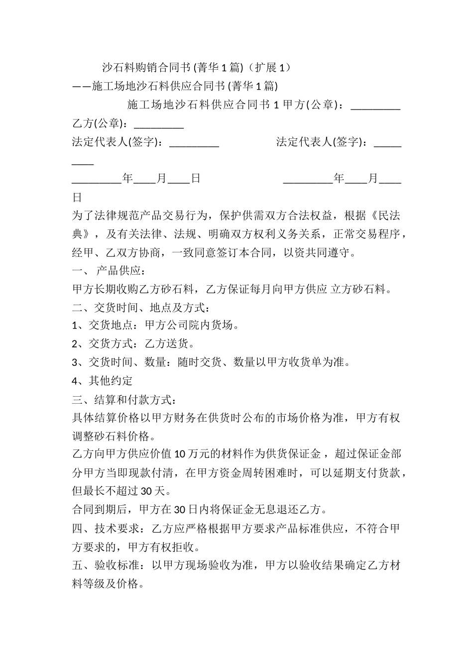 沙石料购销合同书-_第2页