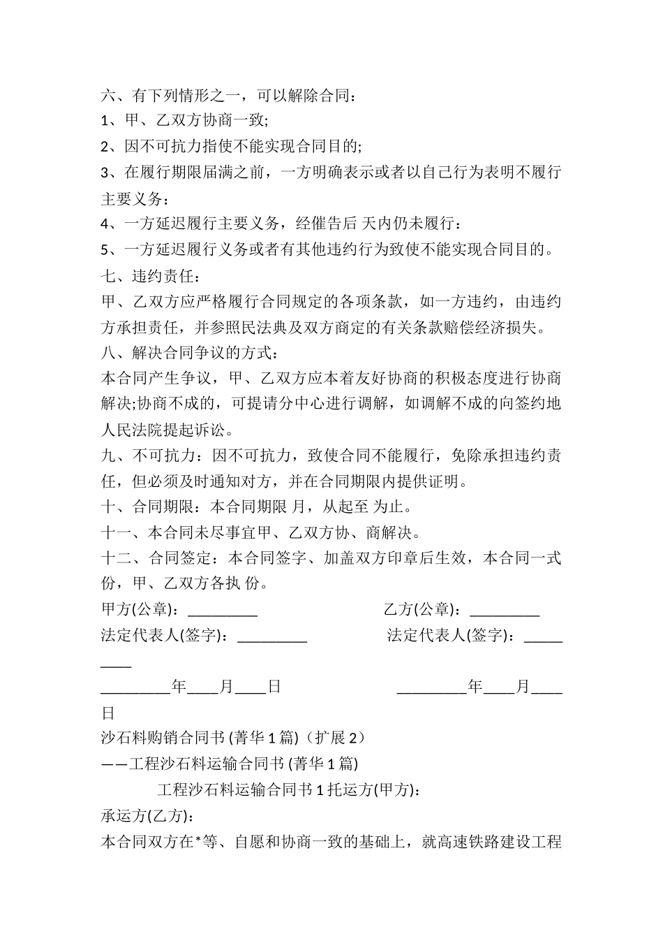 沙石料购销合同书-_第3页