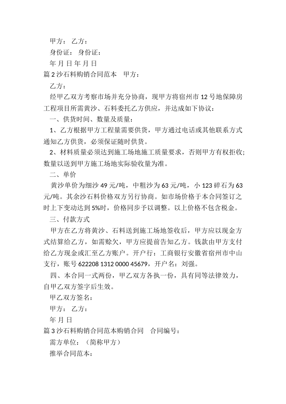 沙石料合同范本_第2页