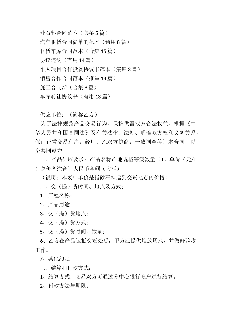 沙石料合同范本_第3页