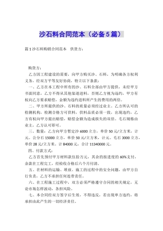 沙石料合同范本