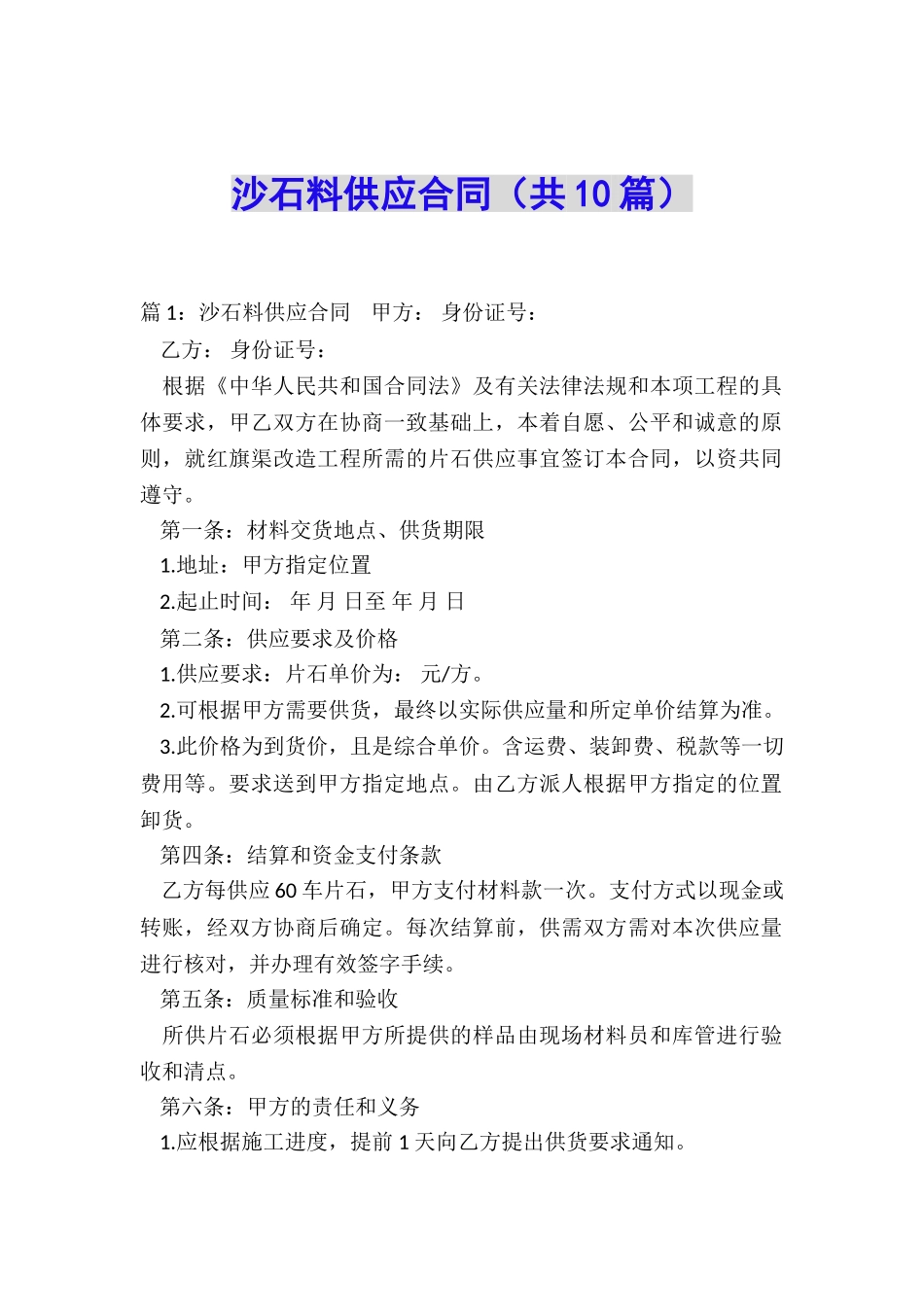 沙石料供应合同_第1页