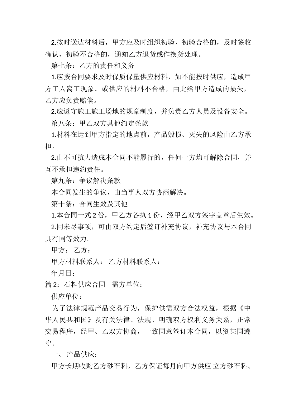 沙石料供应合同_第2页