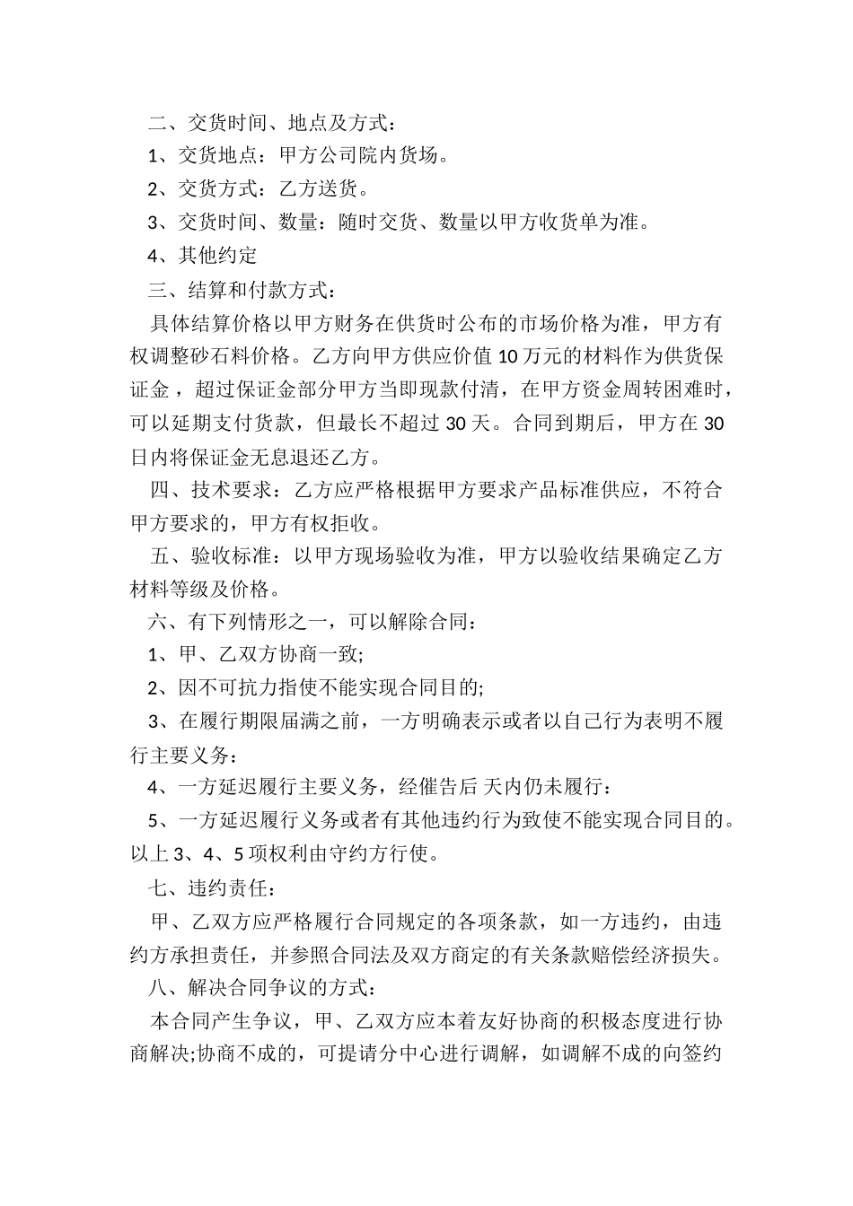 沙石料供应合同_第3页