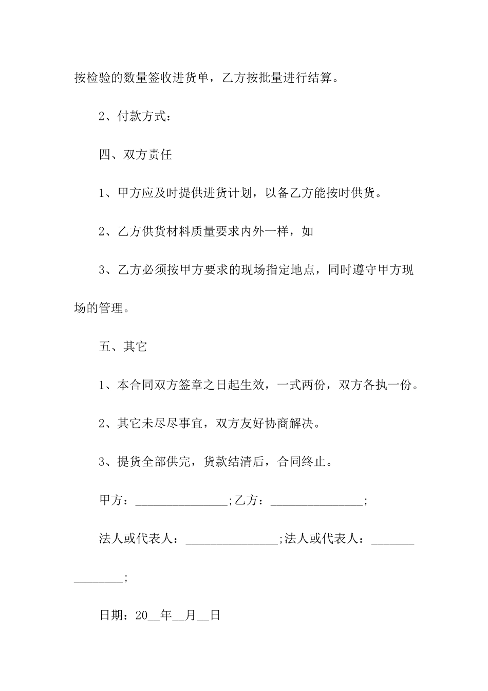 沙石购销合同_第2页