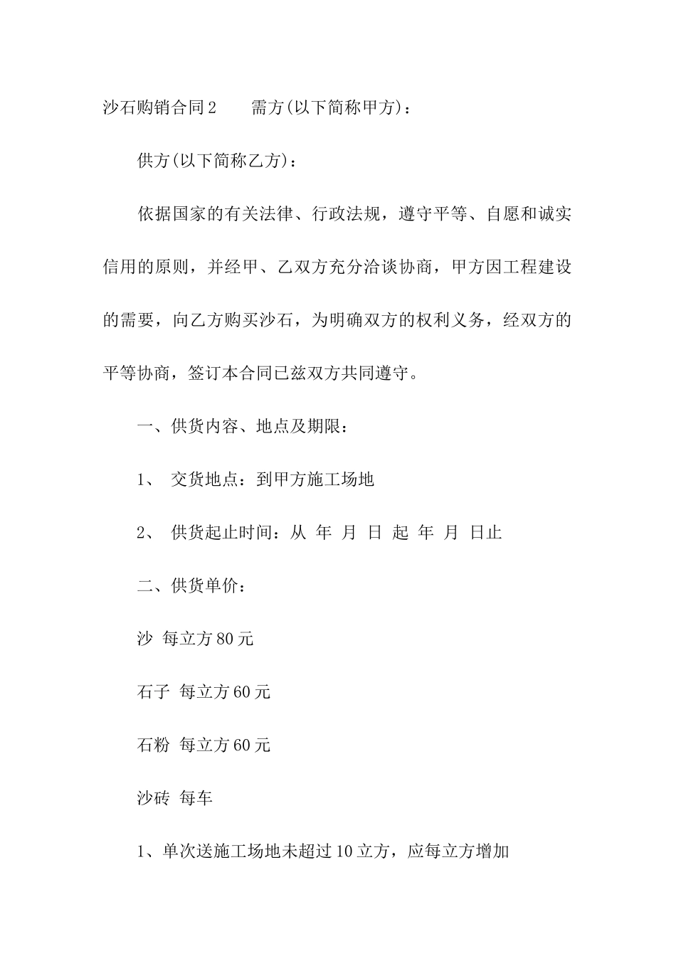 沙石购销合同_第3页