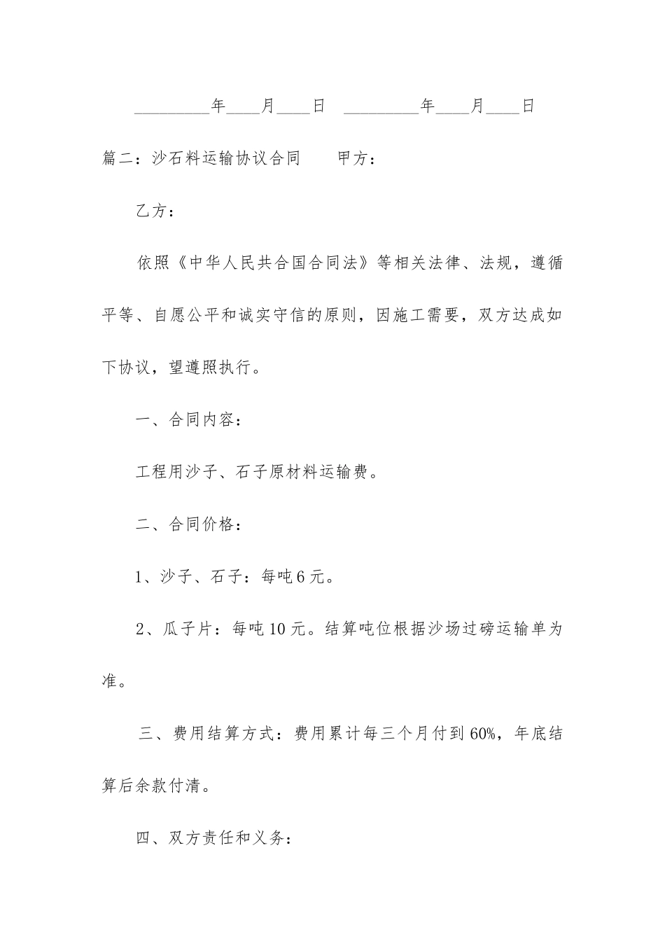 沙石料运输协议合同_第3页