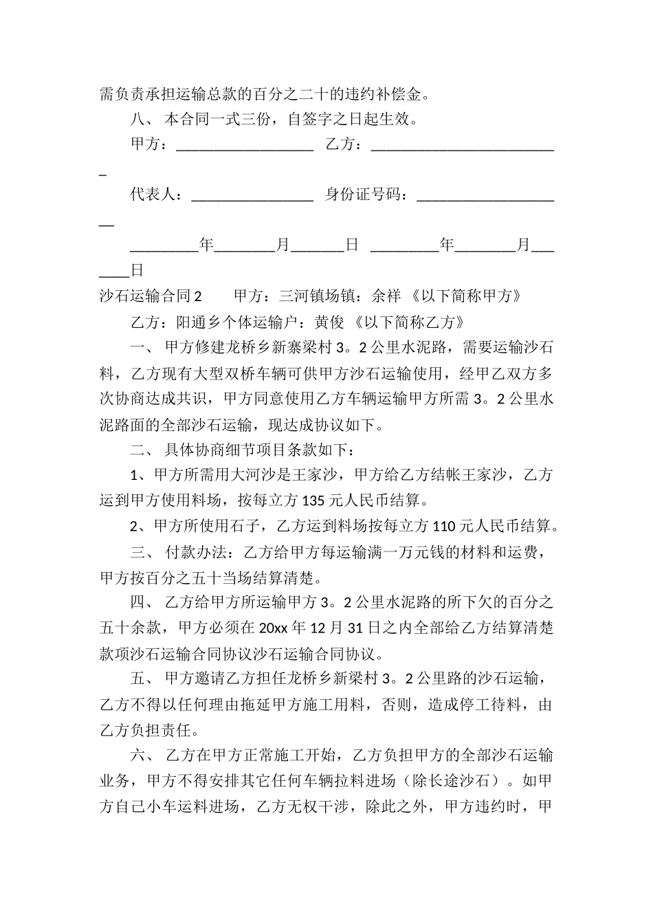沙石运输合同_第2页