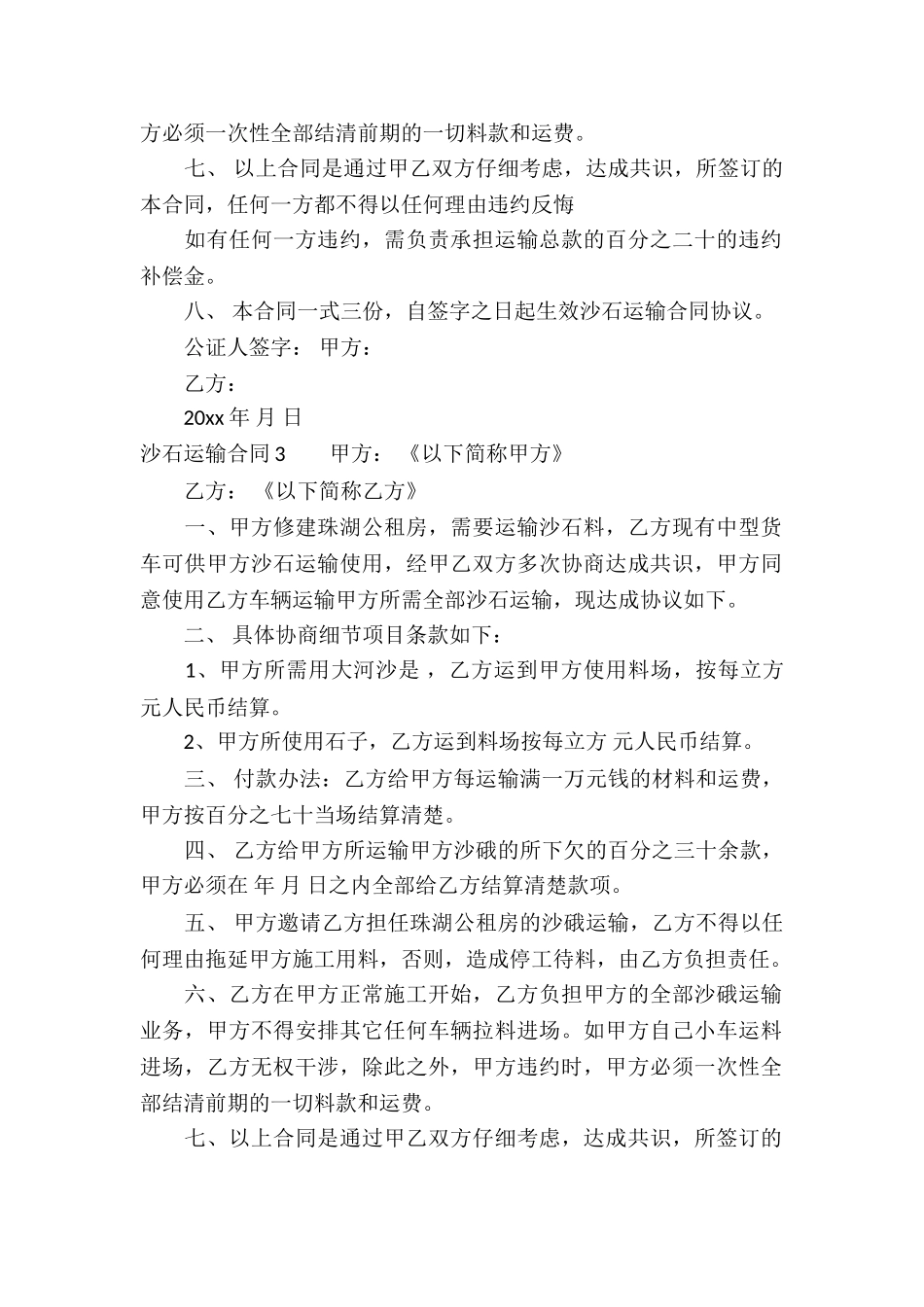 沙石运输合同_第3页