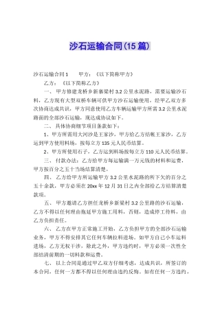 沙石运输合同
