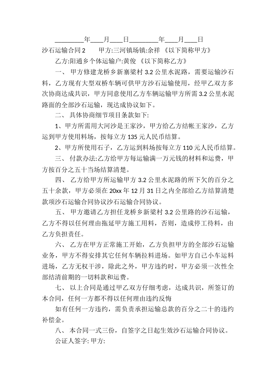 沙石运输合同15篇_第2页