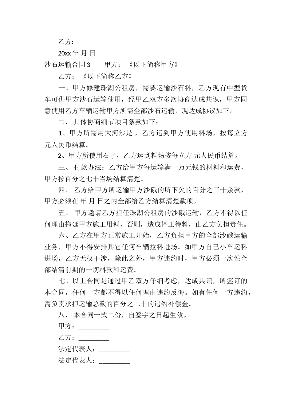 沙石运输合同15篇_第3页
