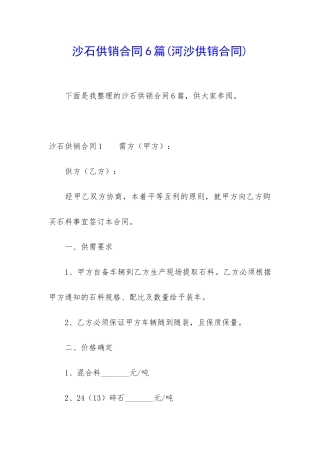 沙石供销合同6篇