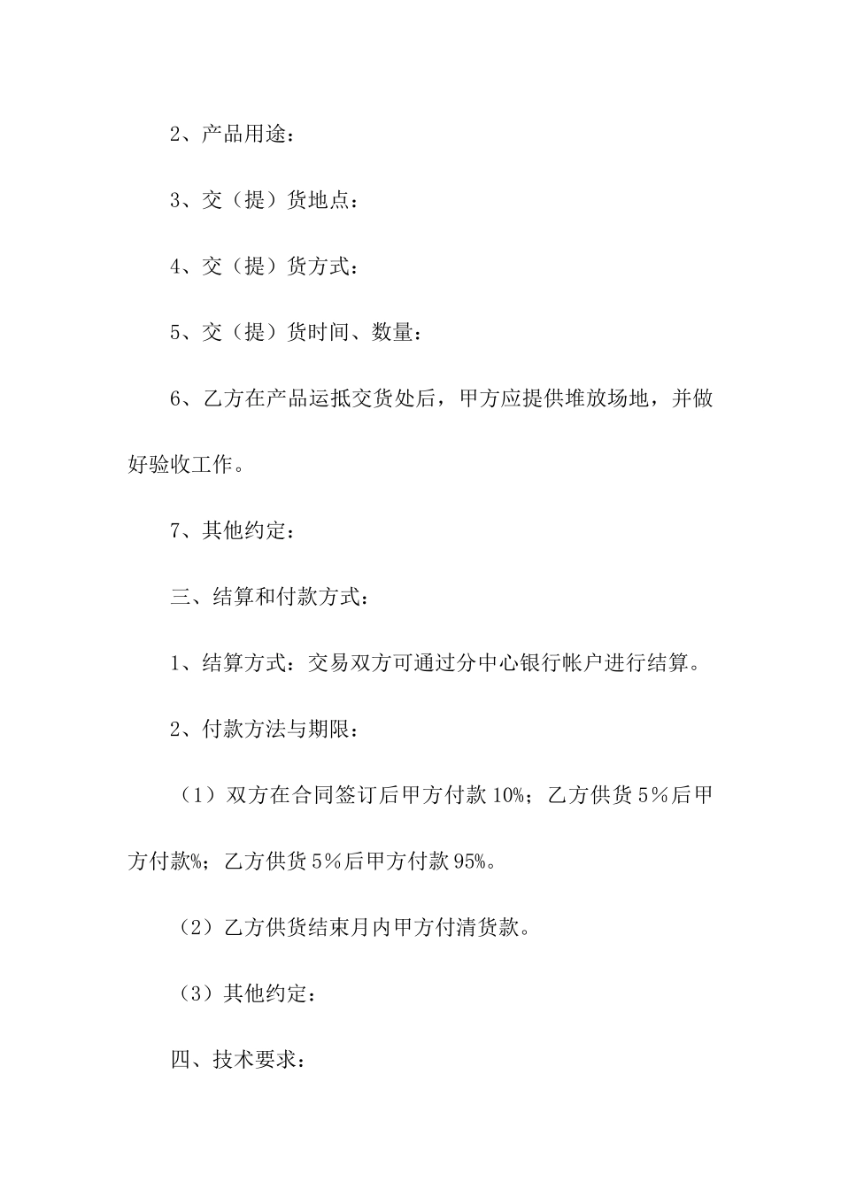 沙石料购销合同范本_第2页