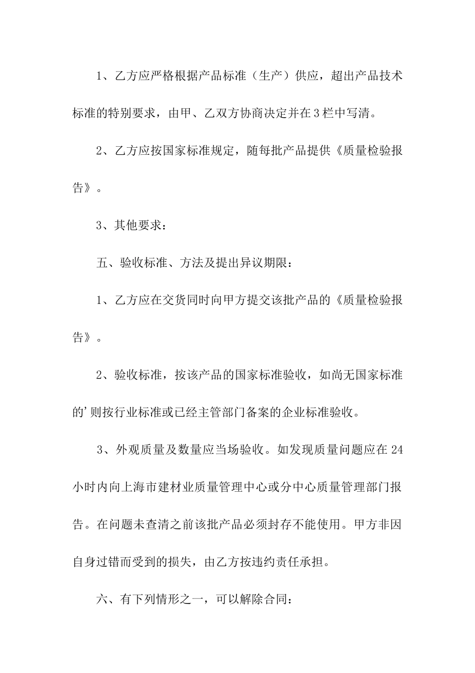 沙石料购销合同范本_第3页