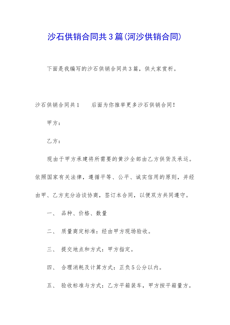沙石供销合同共3篇_第1页