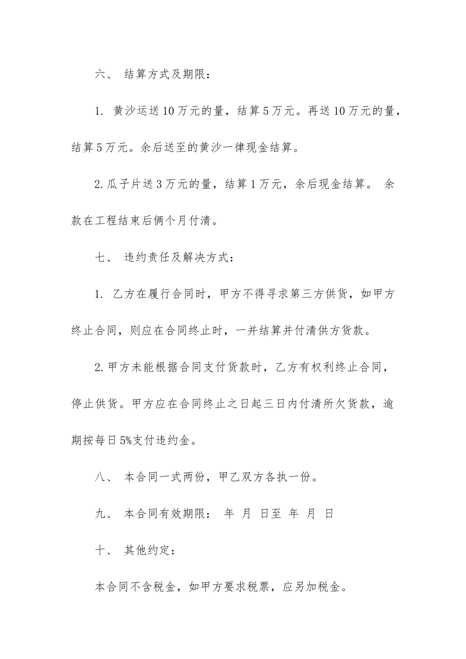 沙石供销合同共3篇_第2页
