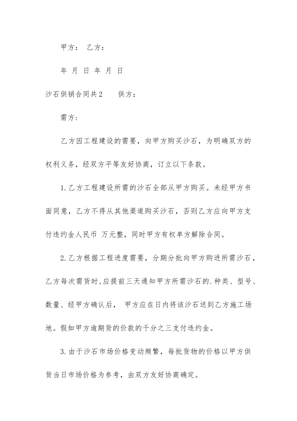 沙石供销合同共3篇_第3页