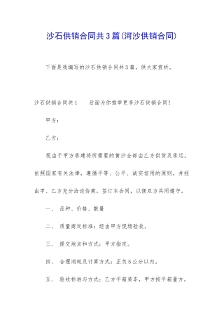 沙石供销合同共3篇