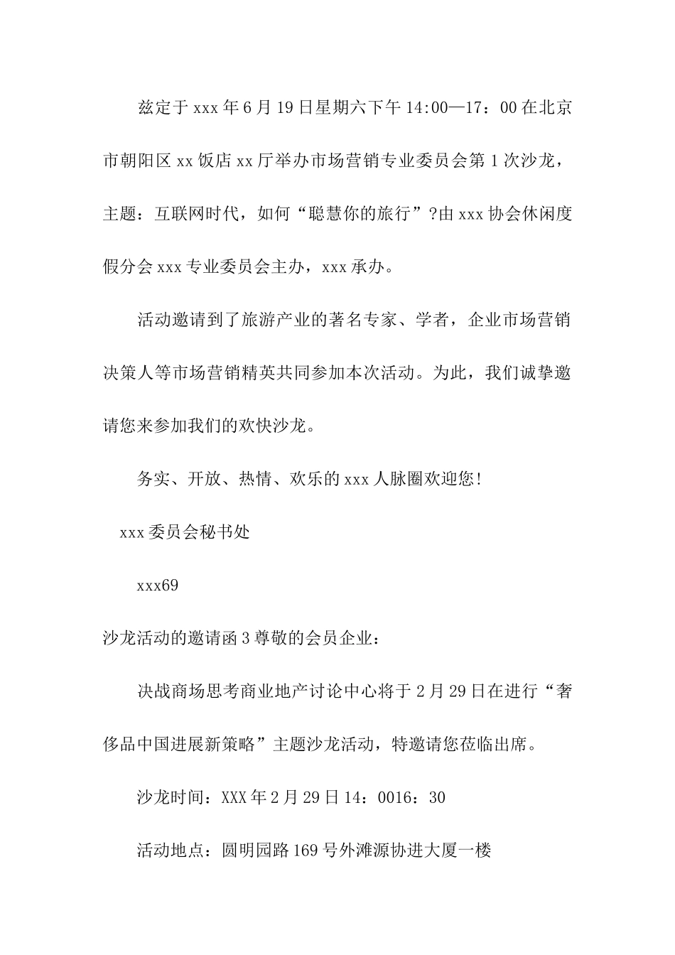 沙龙活动的邀请函_第2页