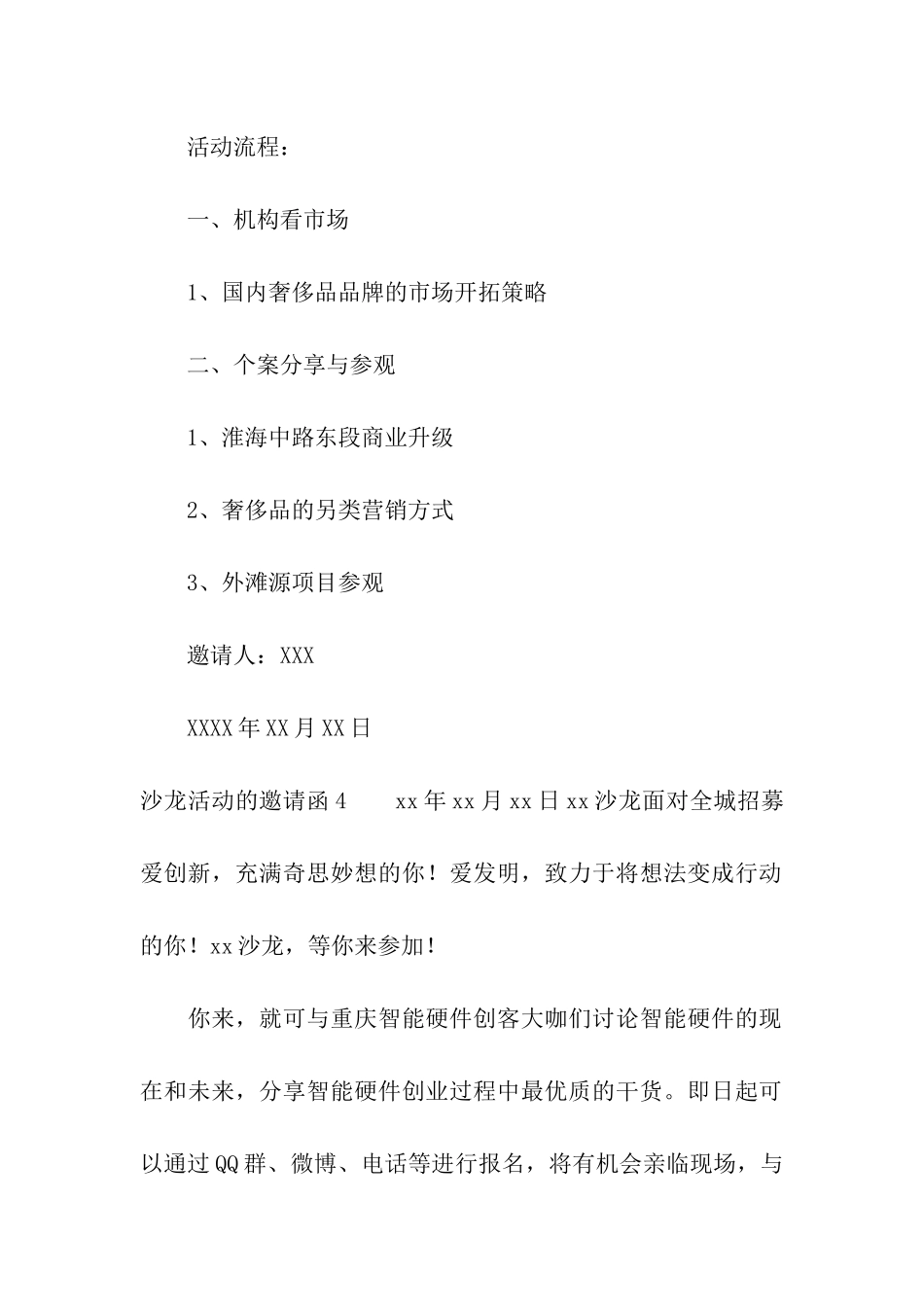 沙龙活动的邀请函_第3页