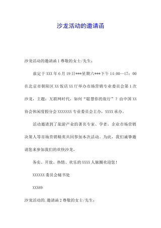 沙龙活动的邀请函