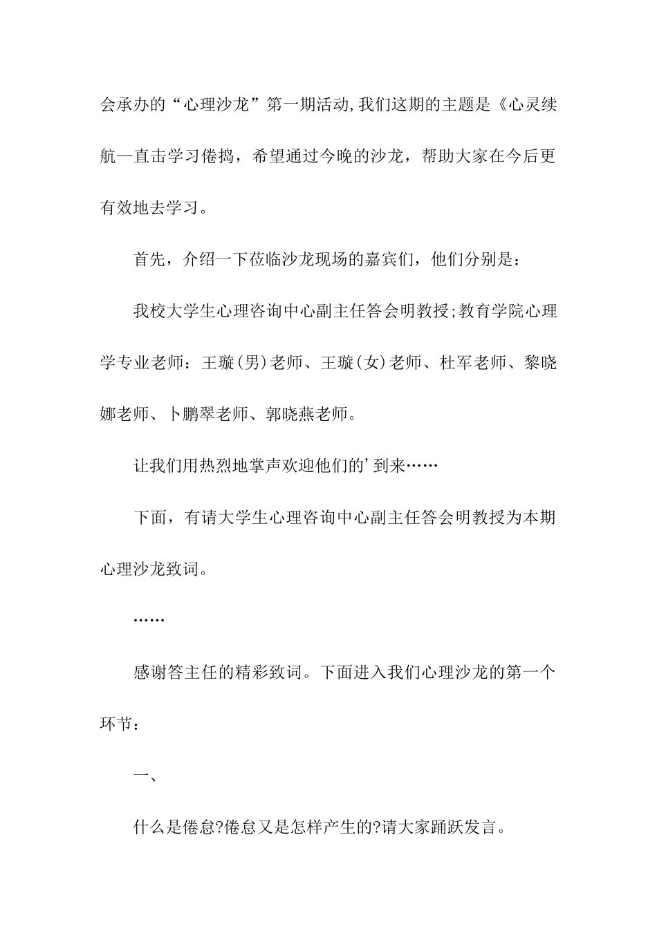 沙龙主持稿开场白、沙龙主持稿、沙龙主持词大全_第2页