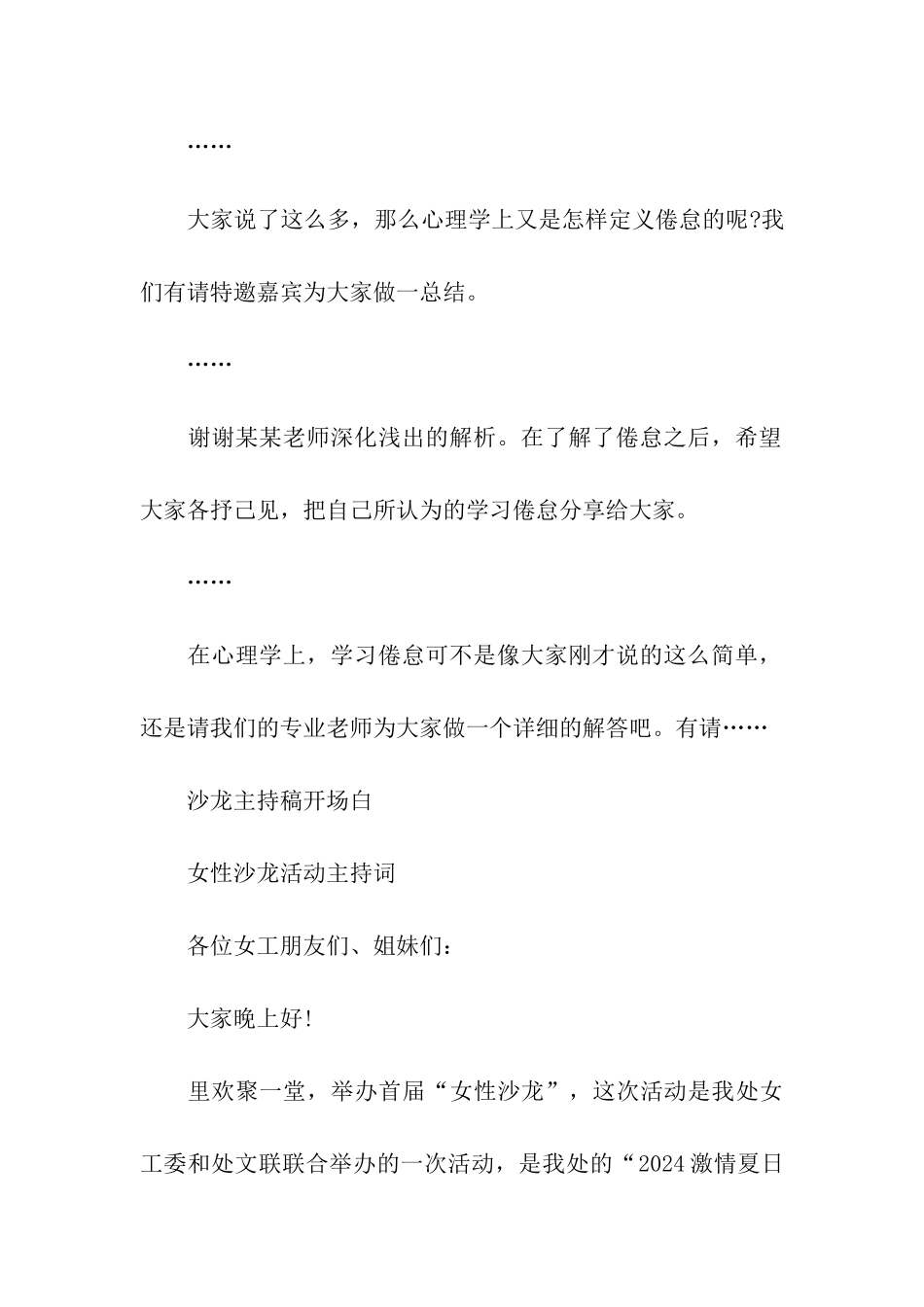 沙龙主持稿开场白、沙龙主持稿、沙龙主持词大全_第3页