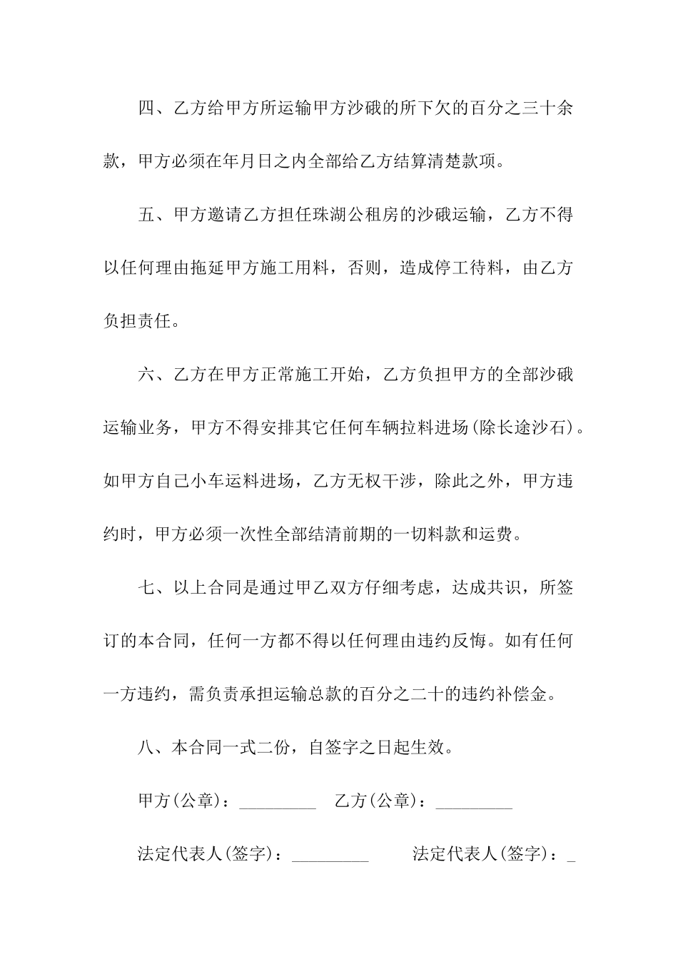 沙石运输合同范本_第2页