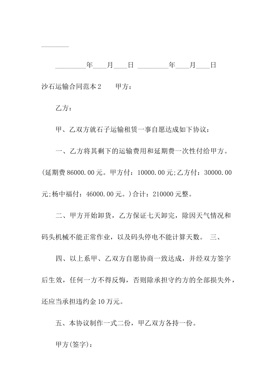 沙石运输合同范本_第3页