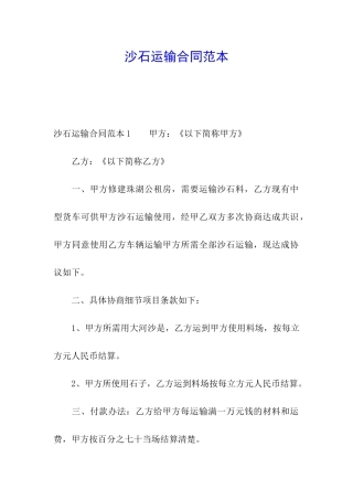 沙石运输合同范本
