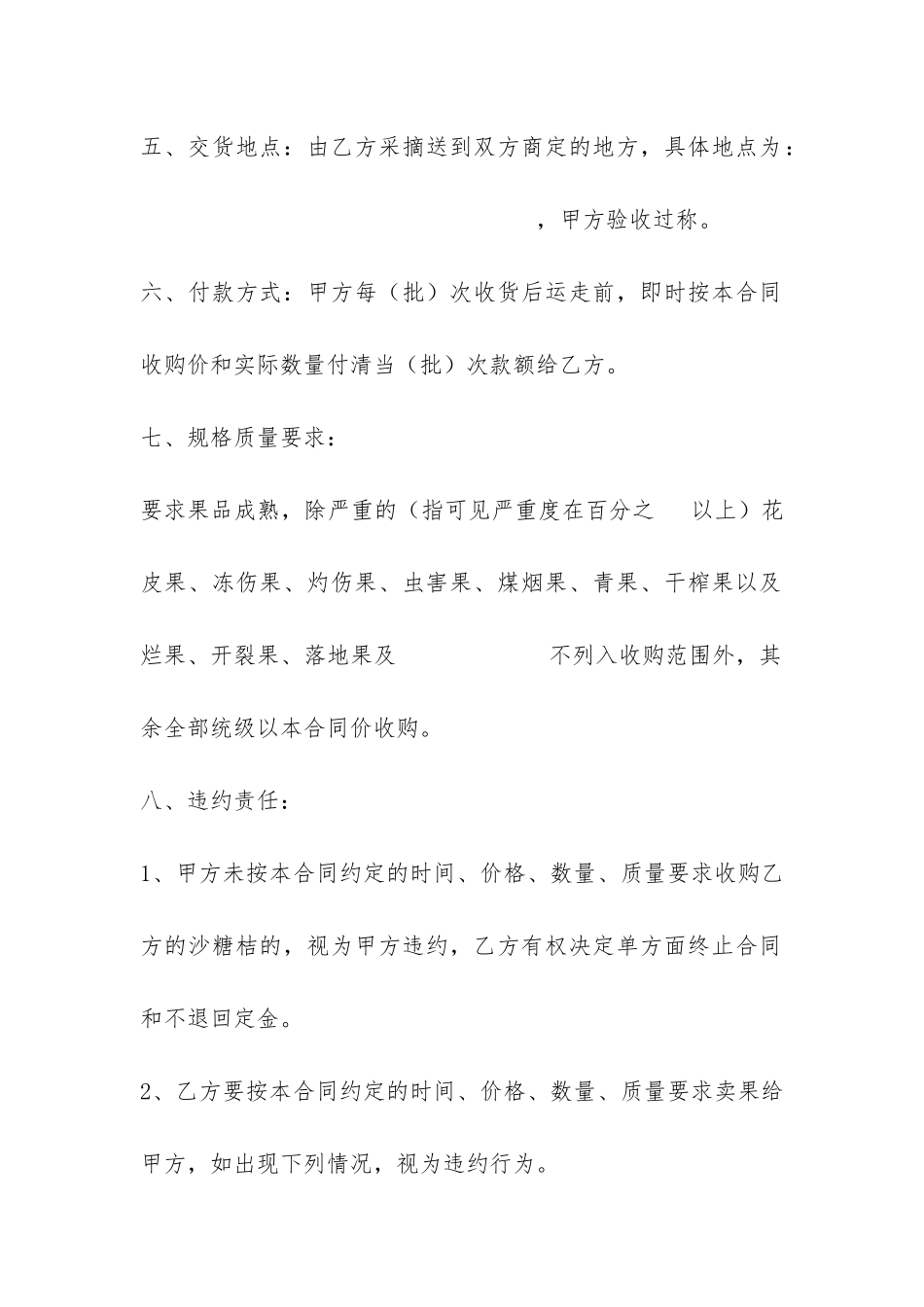 沙糖桔购销合同-_第2页