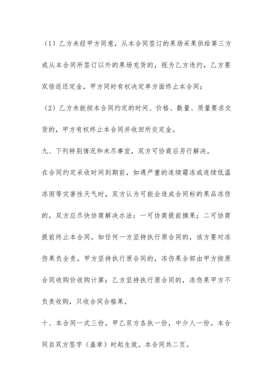 沙糖桔购销合同-_第3页